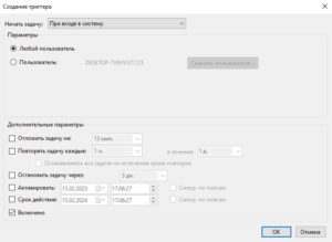 ThrottleStop_autostart3-300x219